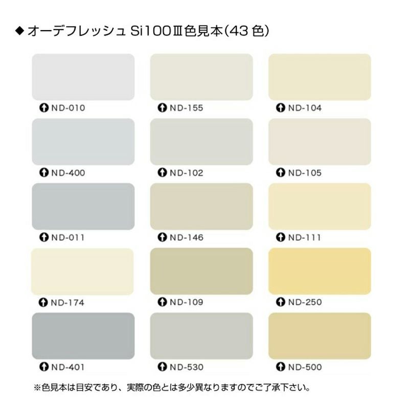 日本ペイント オーデフレッシュSi100 III 標準色43色 15kg 外壁用 水性