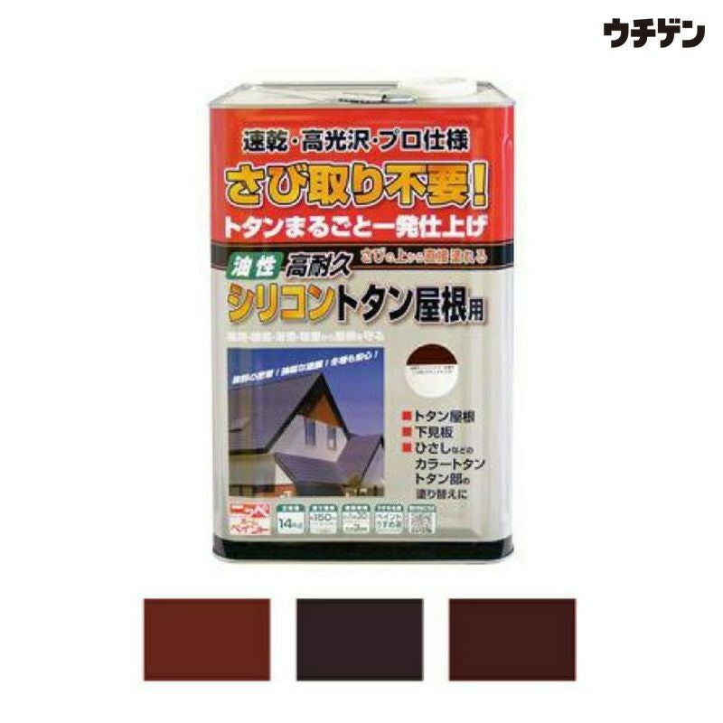 屋根用塗料 | 塗装と塗料の専門通販 | ウチゲンベース【UCHIGEN-BASE】